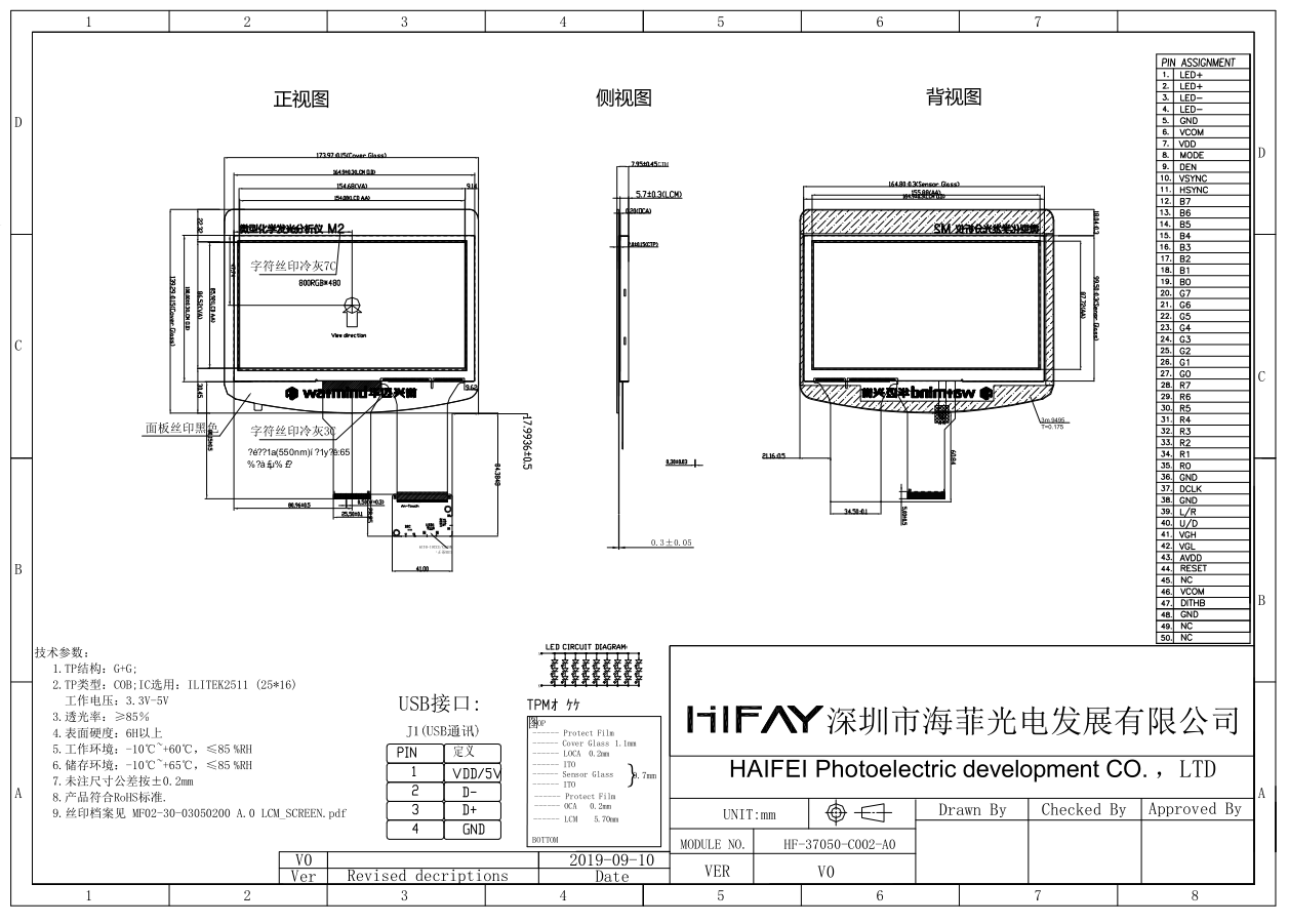 7.0寸液晶显示屏产品图纸