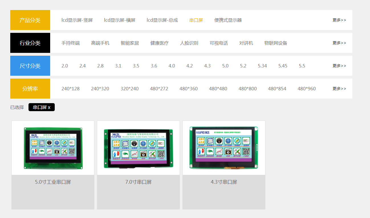 串口屏系列